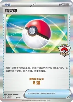 Poké Ball #No. 522 · Pokémon